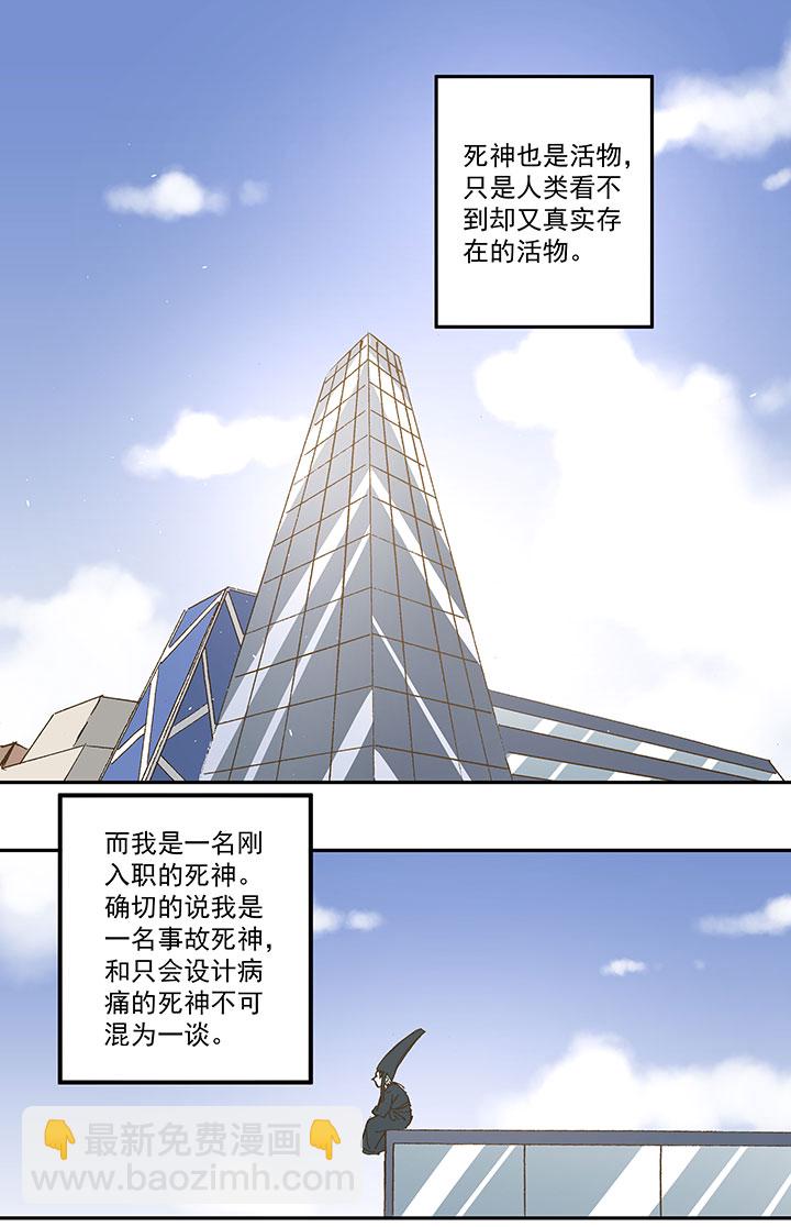 《神之一脚》番外篇死神！ 第2页