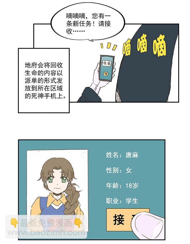 《神之一脚》番外篇死神！ 第4页