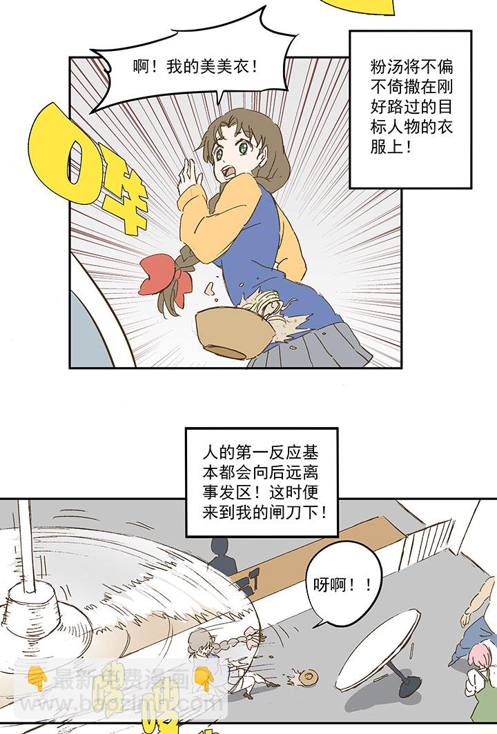 《神之一脚》番外篇死神！ 第8页