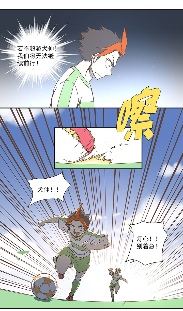 《神之一脚》第一百零一波 大笨蛋！ 第10页