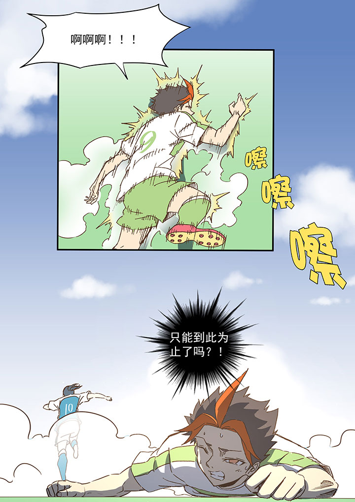 《神之一脚》第一百零一波 大笨蛋！ 第15页
