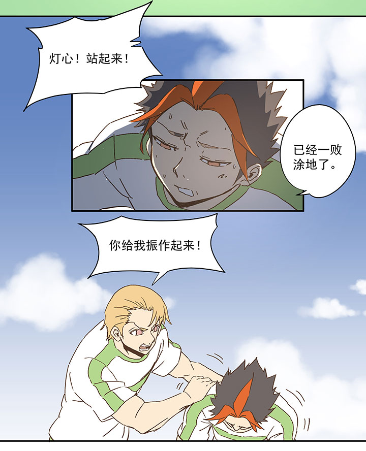 《神之一脚》第一百零一波 大笨蛋！ 第16页