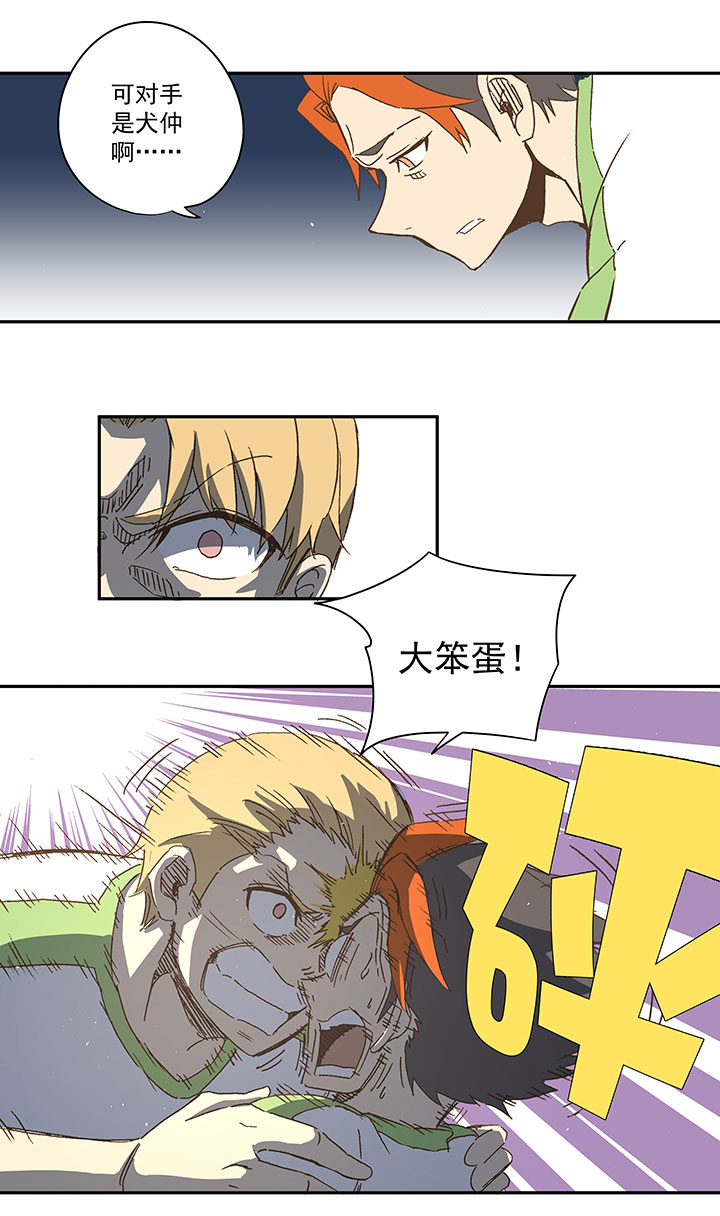 《神之一脚》第一百零一波 大笨蛋！ 第17页