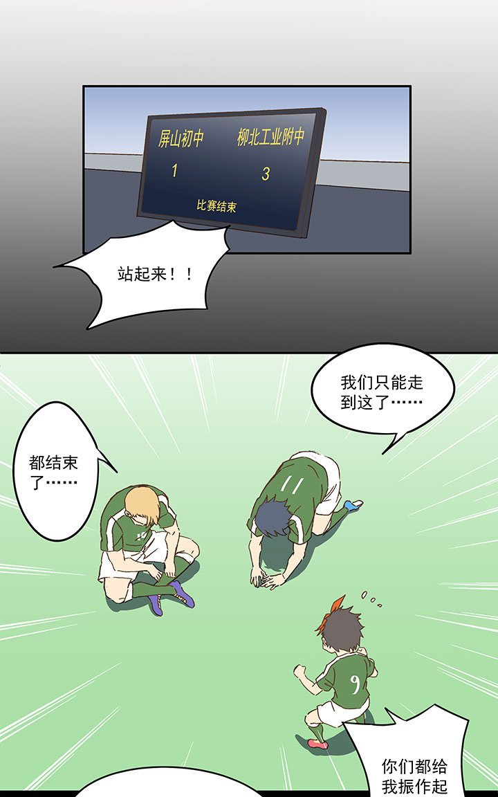 《神之一脚》第一百零一波 大笨蛋！ 第20页