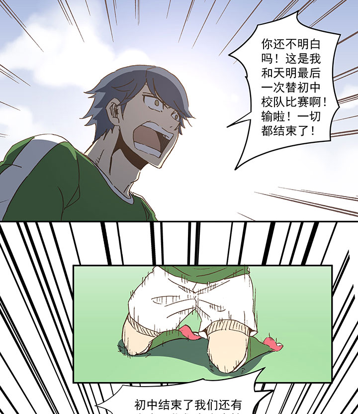 《神之一脚》第一百零一波 大笨蛋！ 第24页