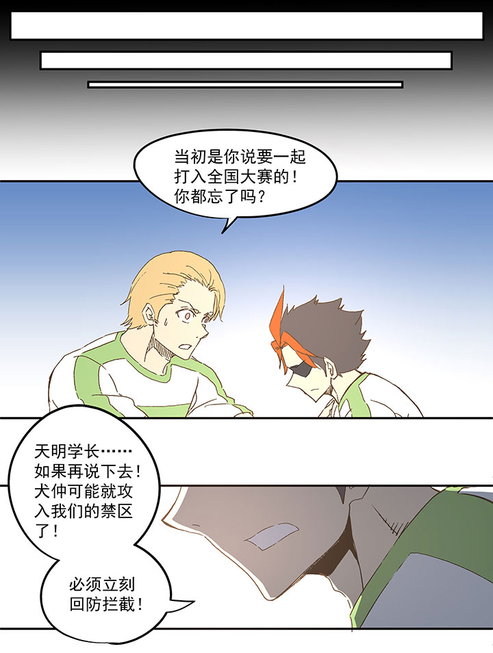 《神之一脚》第一百零一波 大笨蛋！ 第27页