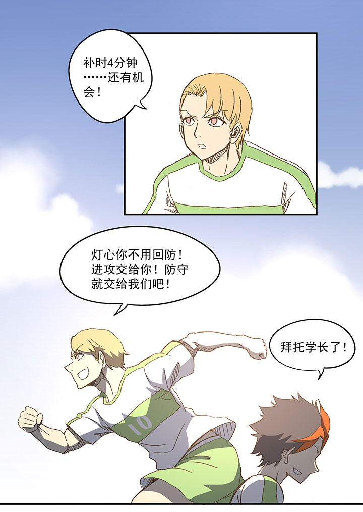 《神之一脚》第一百零一波 大笨蛋！ 第29页