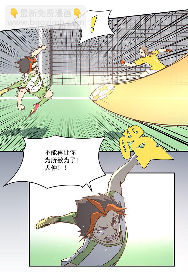 《神之一脚》第一百零一波 大笨蛋！ 第2页