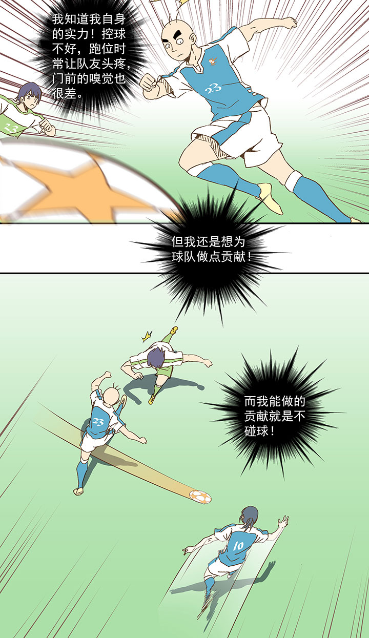 《神之一脚》第一百零一波 大笨蛋！ 第31页