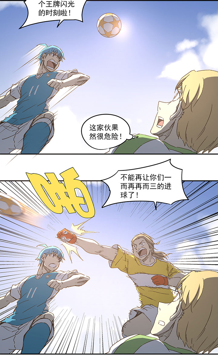 《神之一脚》第一百零一波 大笨蛋！ 第34页
