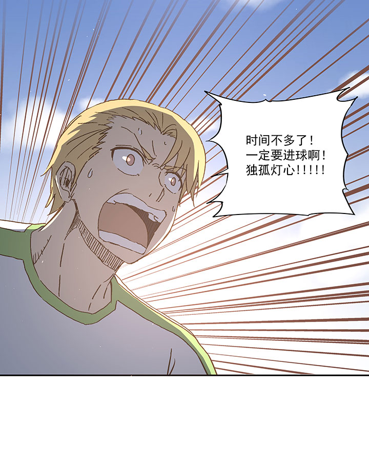《神之一脚》第一百零一波 大笨蛋！ 第39页