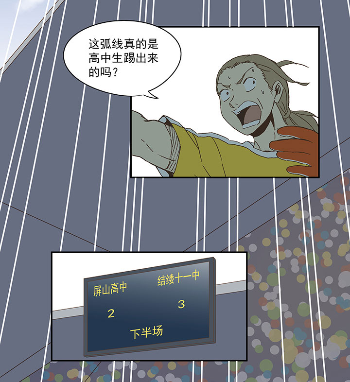 《神之一脚》第一百零一波 大笨蛋！ 第5页