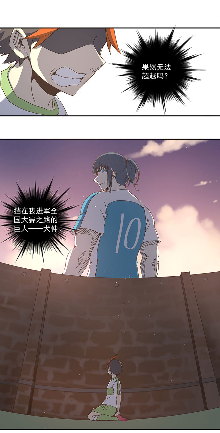 《神之一脚》第一百零一波 大笨蛋！ 第7页