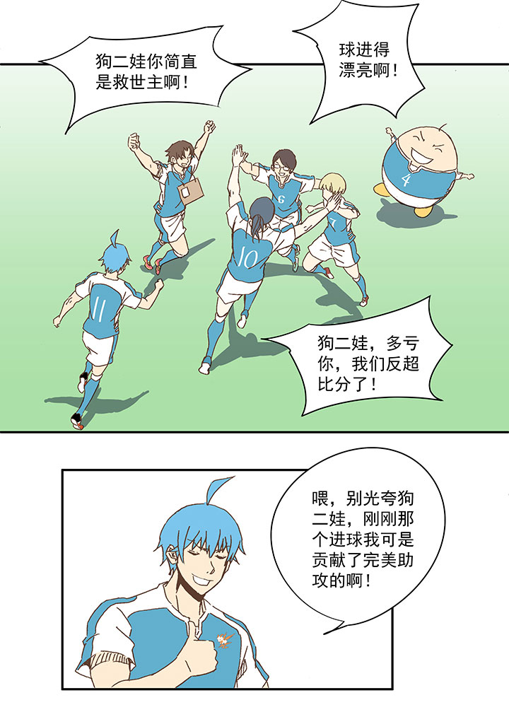 《神之一脚》第一百零一波 大笨蛋！ 第8页