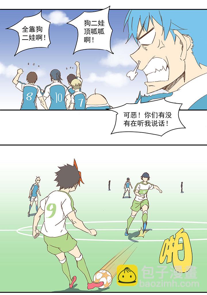 《神之一脚》第一百零一波 大笨蛋！ 第9页
