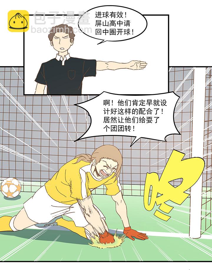 《神之一脚》第一百波 凌空新月射门 第10页