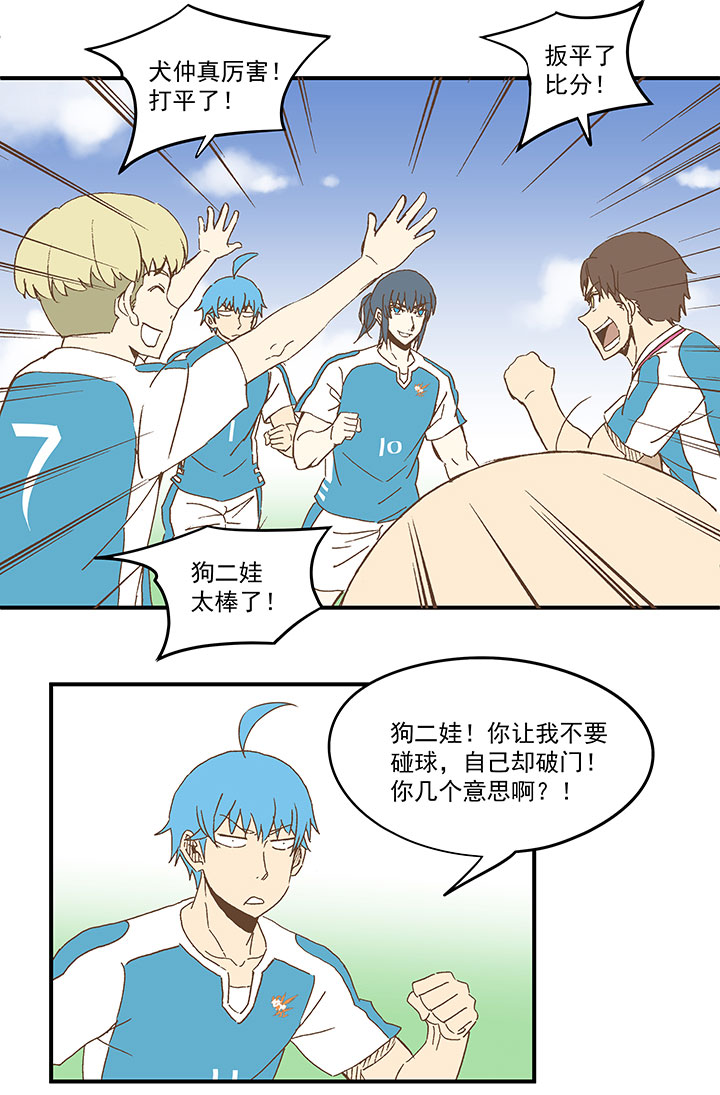 《神之一脚》第一百波 凌空新月射门 第11页