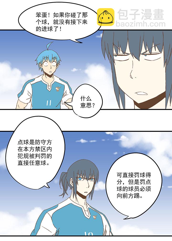 《神之一脚》第一百波 凌空新月射门 第12页