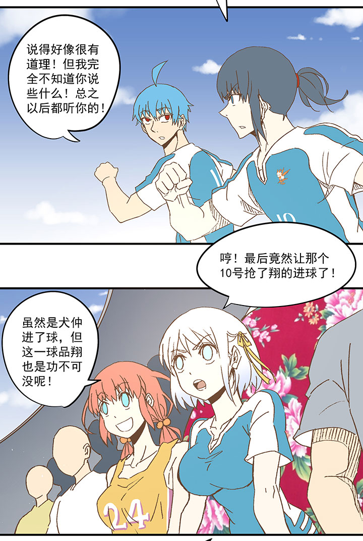 《神之一脚》第一百波 凌空新月射门 第14页