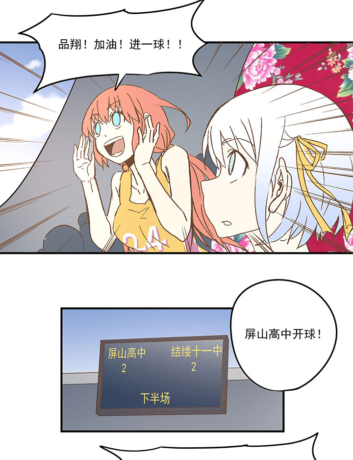 《神之一脚》第一百波 凌空新月射门 第15页