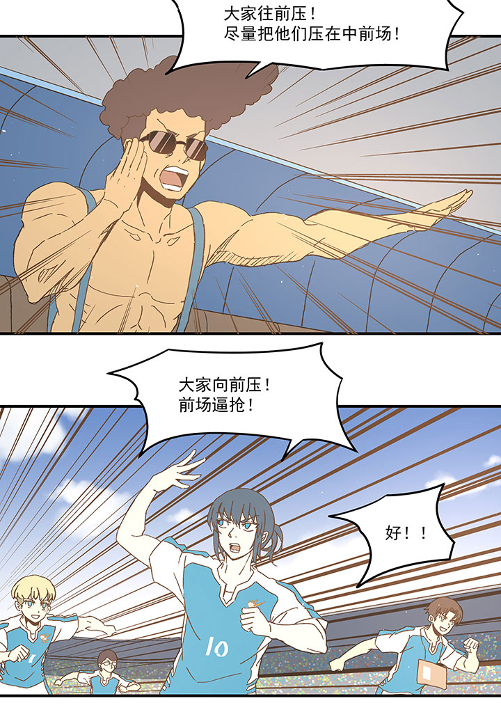 《神之一脚》第一百波 凌空新月射门 第16页
