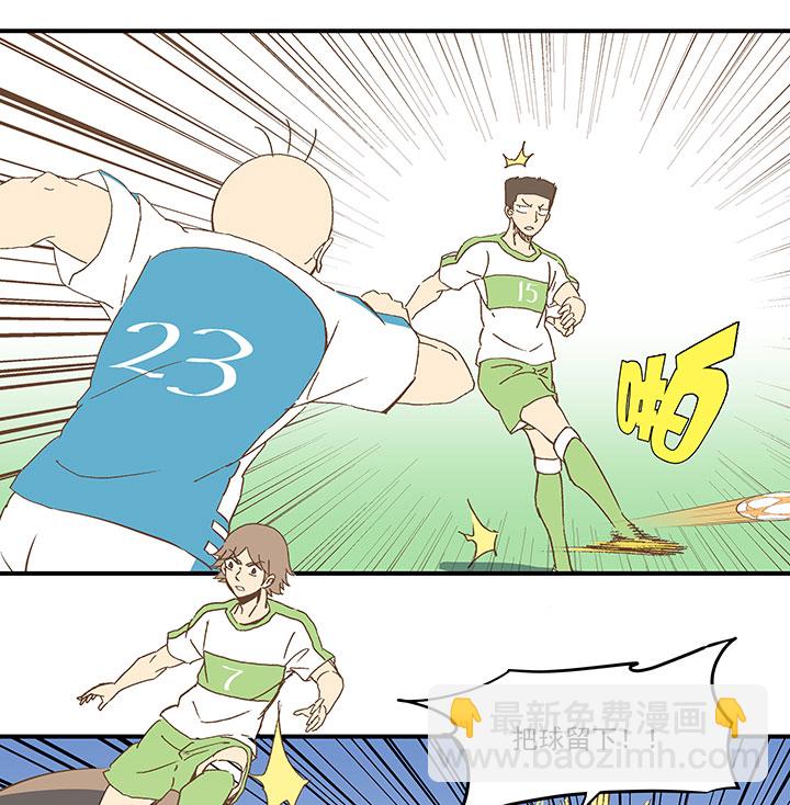 《神之一脚》第一百波 凌空新月射门 第17页