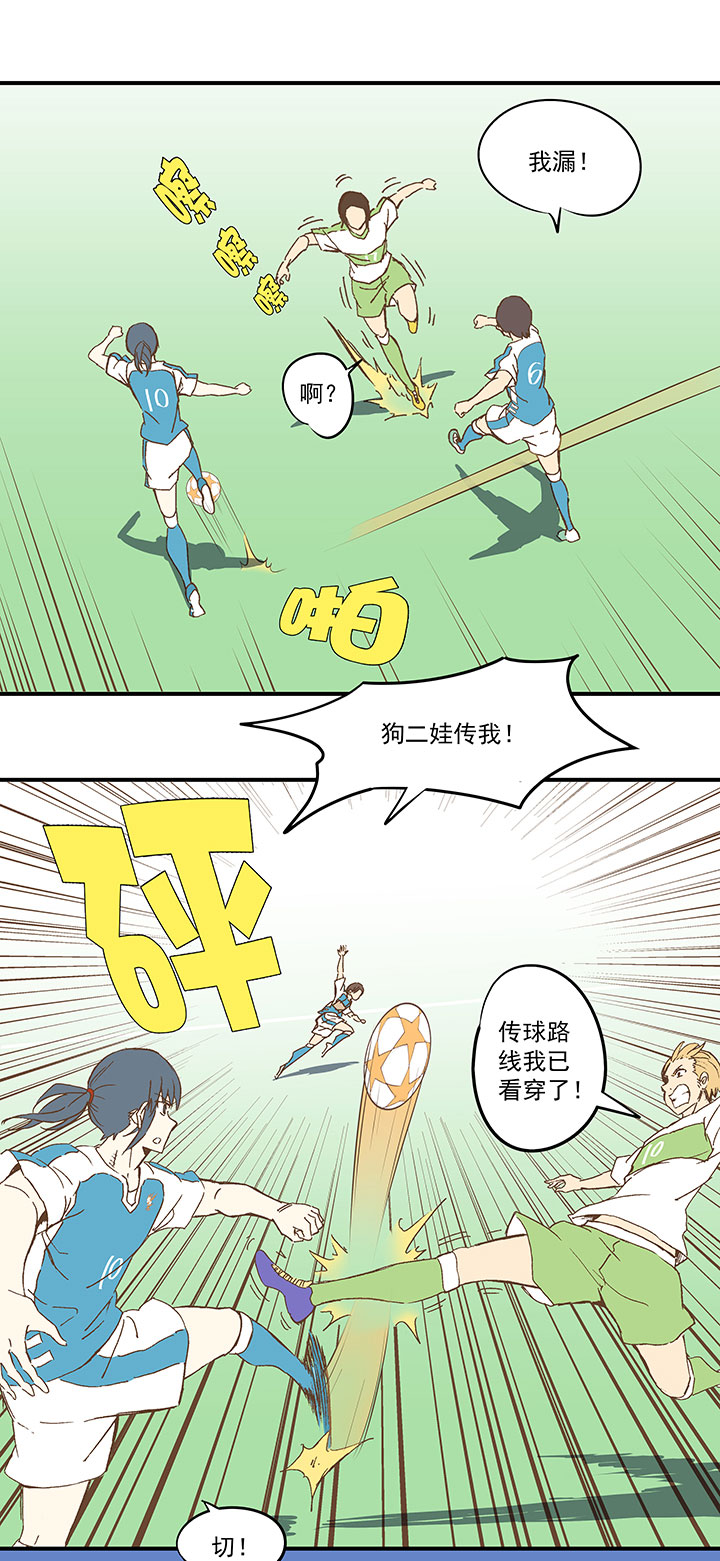 《神之一脚》第一百波 凌空新月射门 第22页