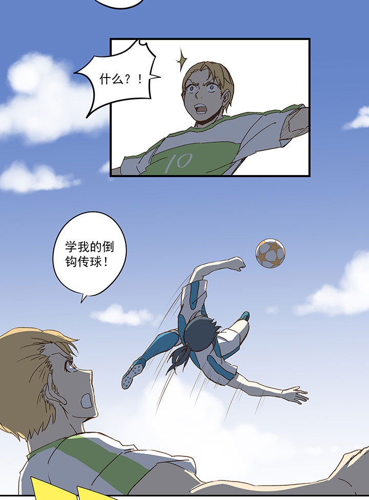 《神之一脚》第一百波 凌空新月射门 第23页
