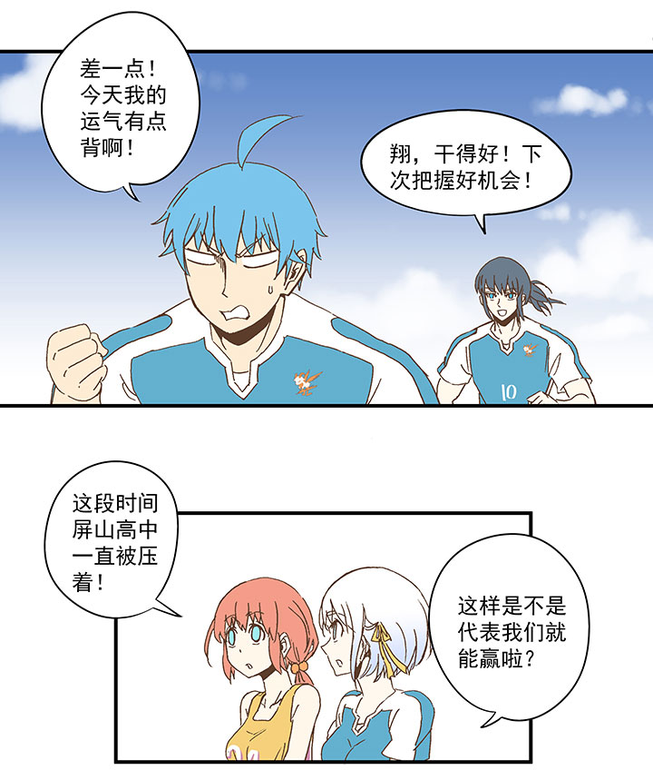 《神之一脚》第一百波 凌空新月射门 第30页