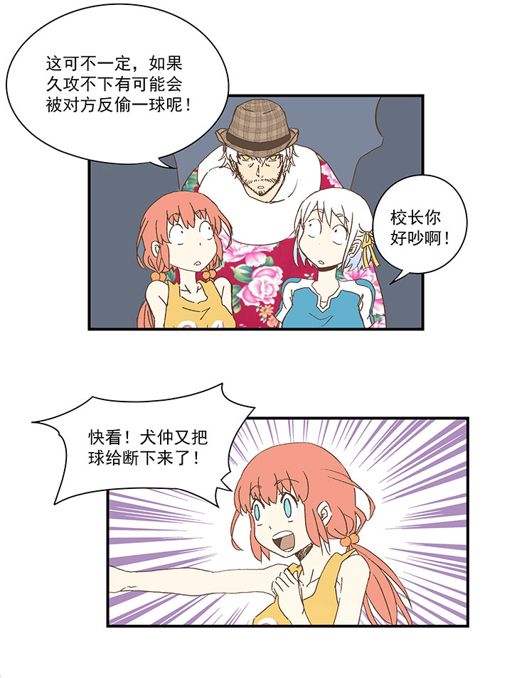 《神之一脚》第一百波 凌空新月射门 第31页