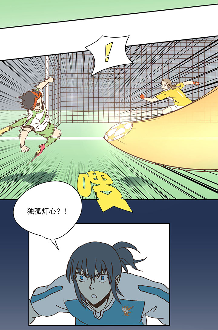 《神之一脚》第一百波 凌空新月射门 第38页