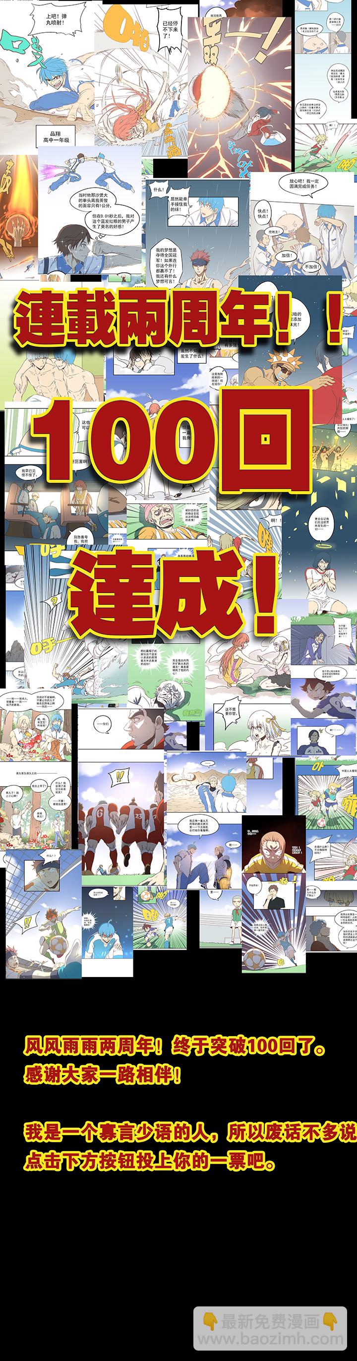 《神之一脚》第一百波 凌空新月射门 第41页