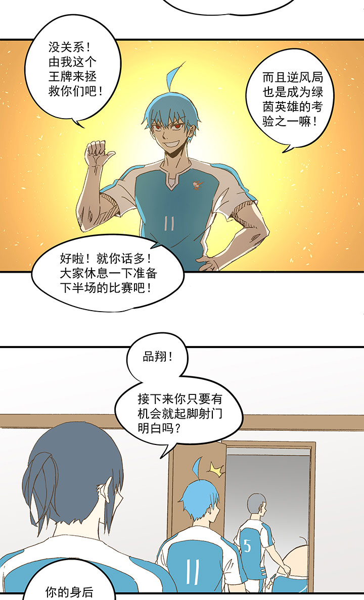《神之一脚》第九十九波 左边 第11页