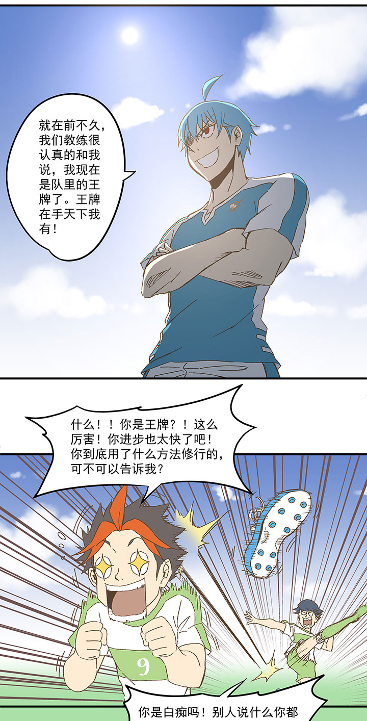 《神之一脚》第九十九波 左边 第15页