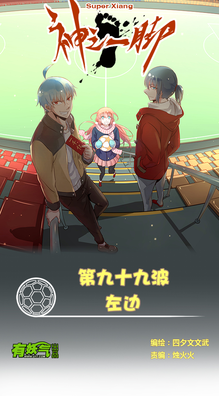 《神之一脚》第九十九波 左边 第1页