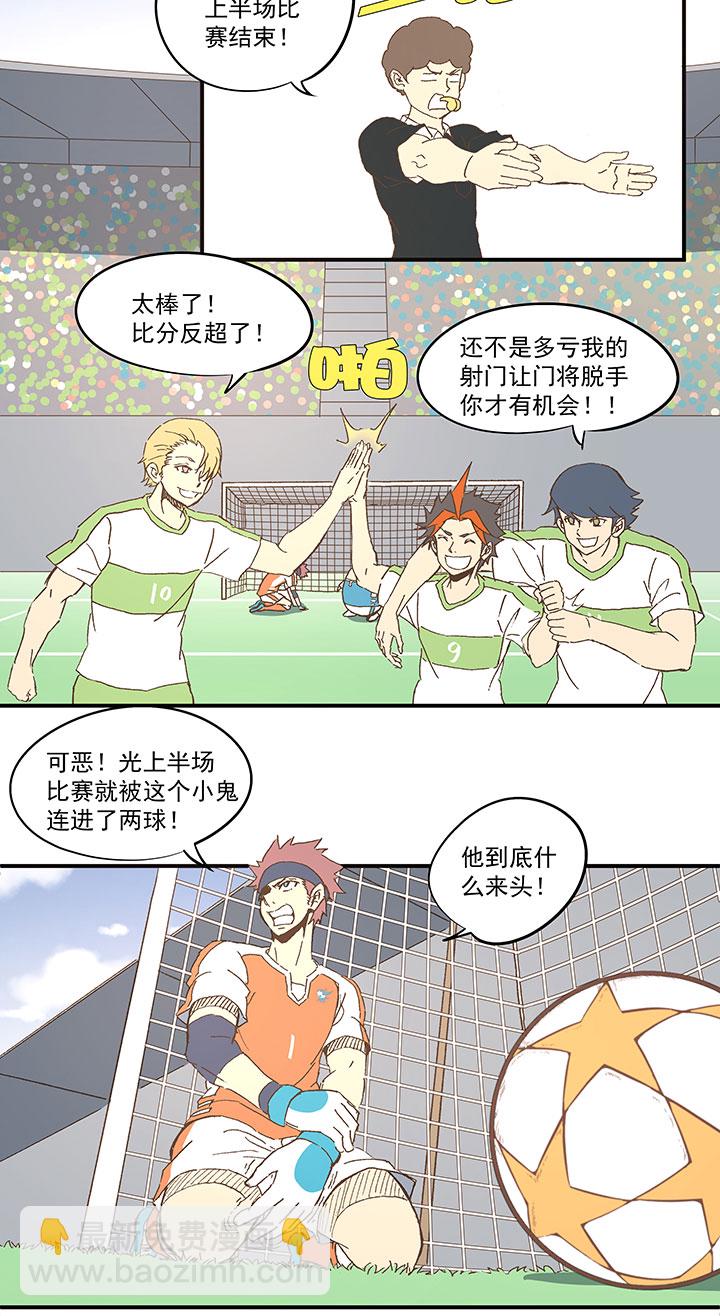 《神之一脚》第九十九波 左边 第8页