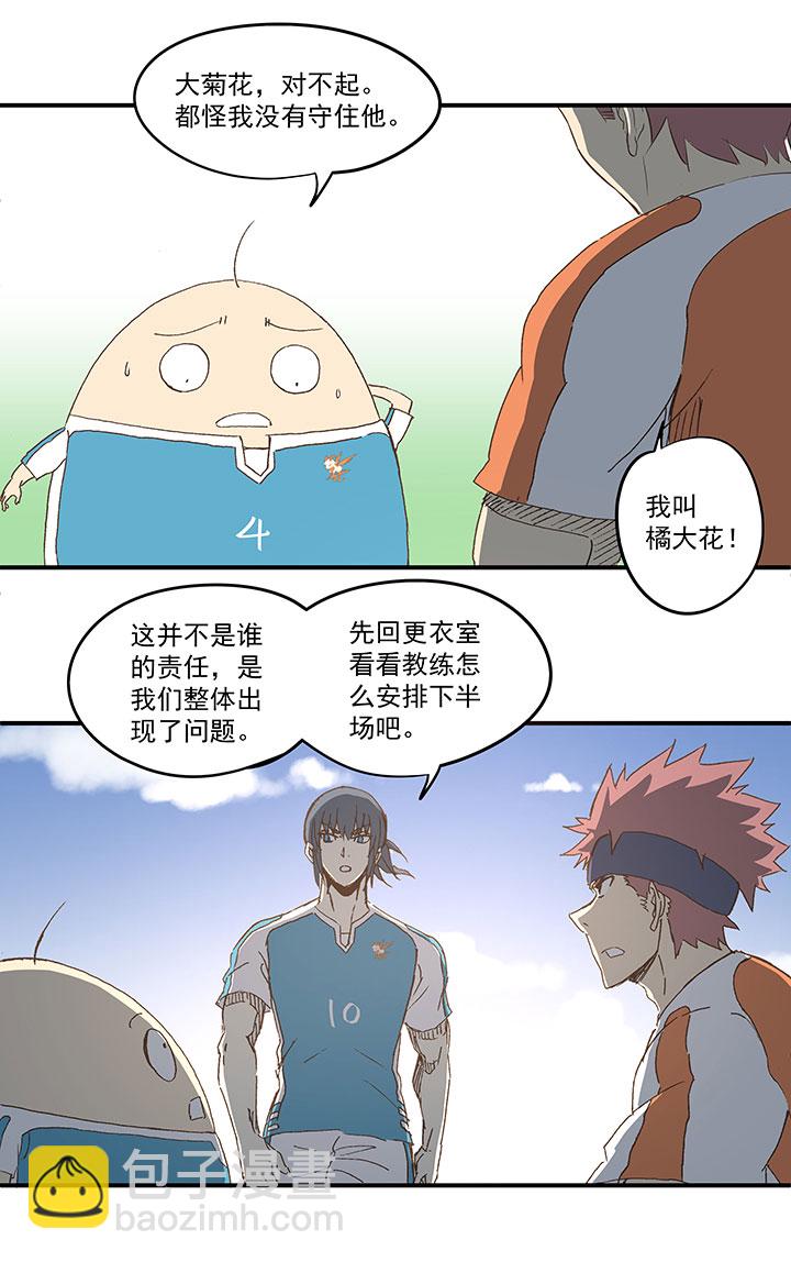 《神之一脚》第九十九波 左边 第9页