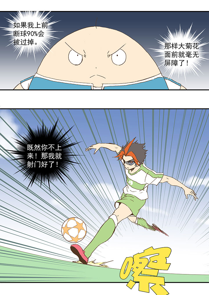《神之一脚》第一百零二波 彗星射门！ 第10页