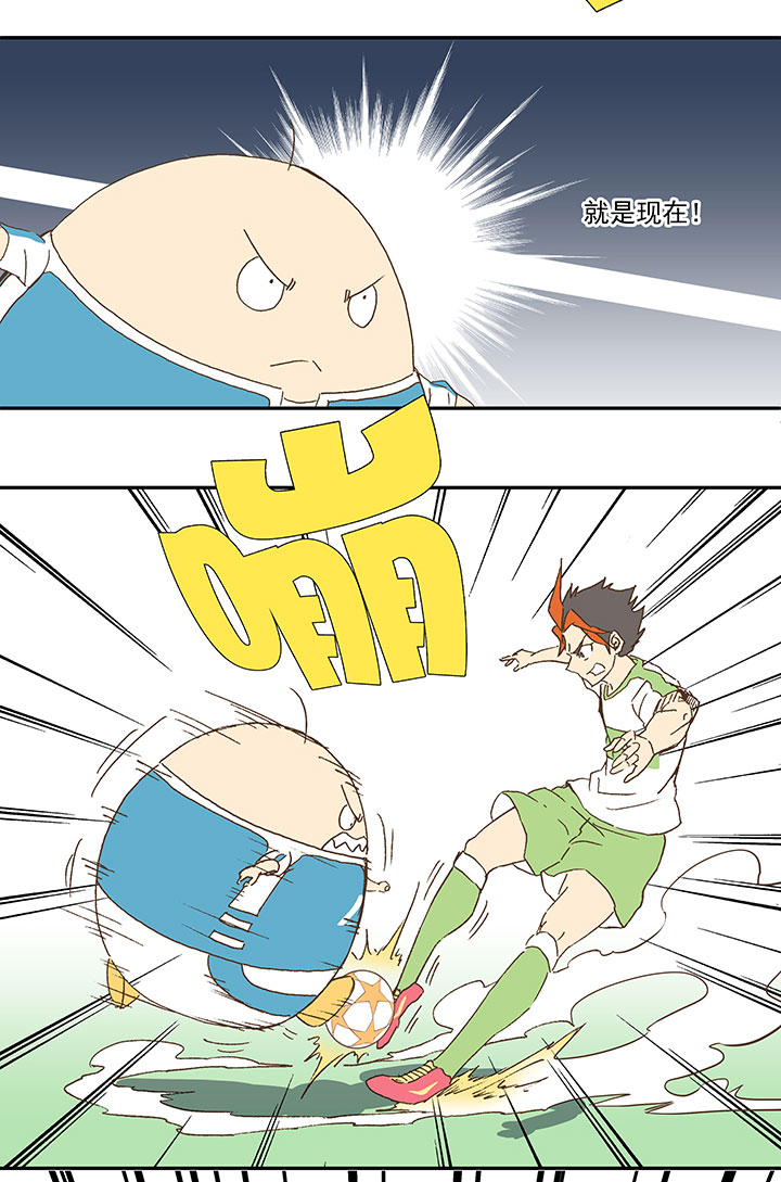 《神之一脚》第一百零二波 彗星射门！ 第11页