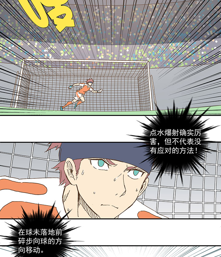 《神之一脚》第一百零二波 彗星射门！ 第15页