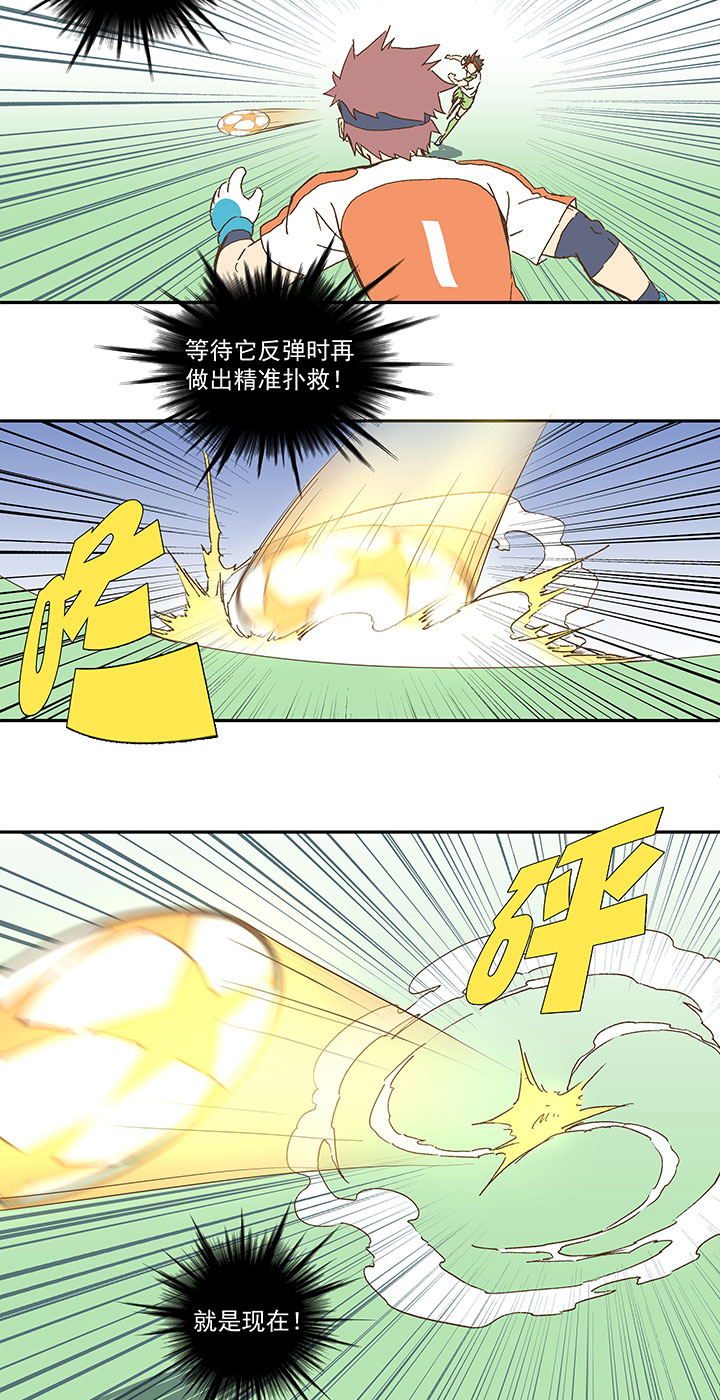 《神之一脚》第一百零二波 彗星射门！ 第16页