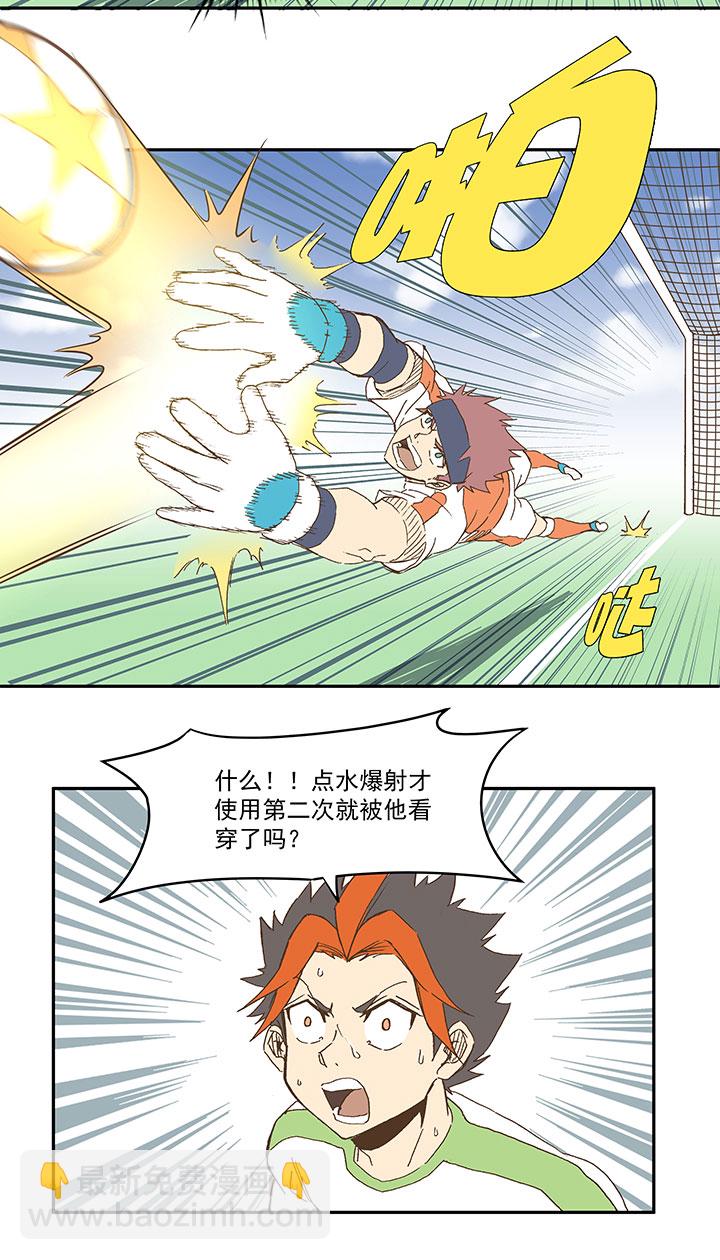 《神之一脚》第一百零二波 彗星射门！ 第17页