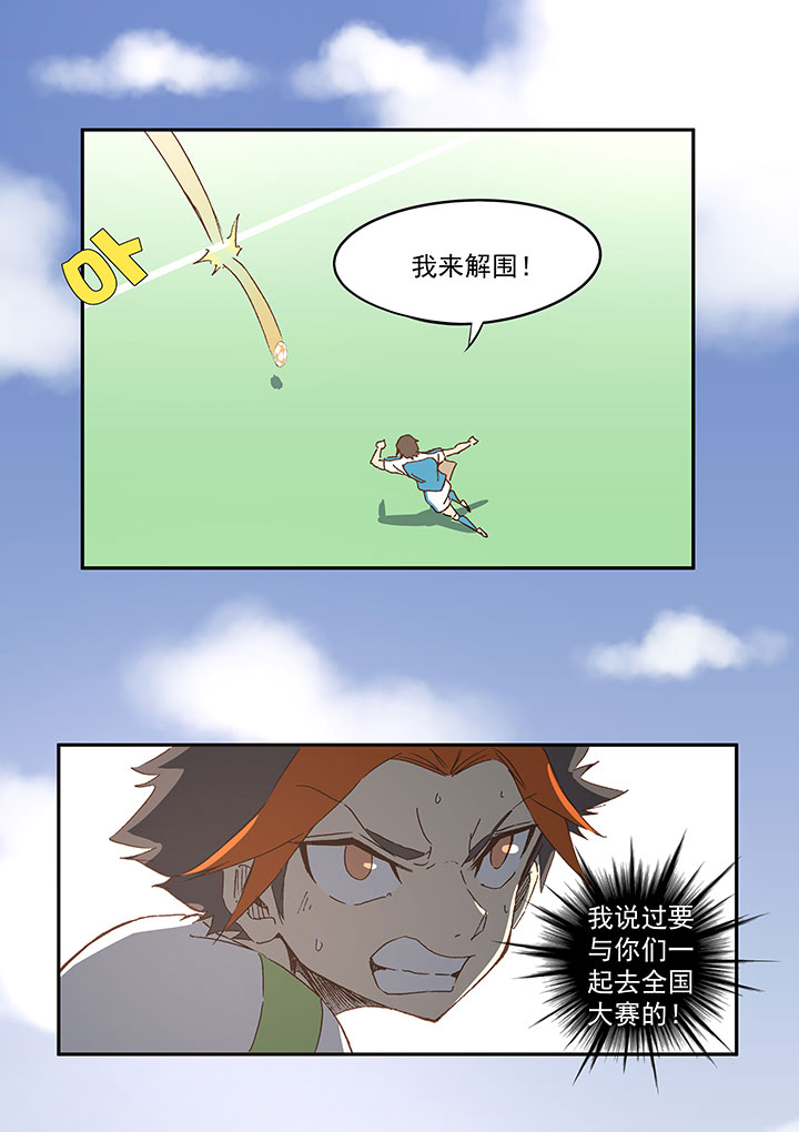 《神之一脚》第一百零二波 彗星射门！ 第19页