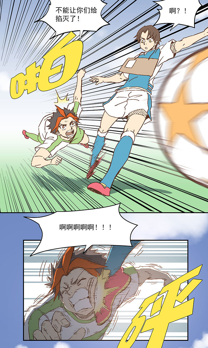 《神之一脚》第一百零二波 彗星射门！ 第21页