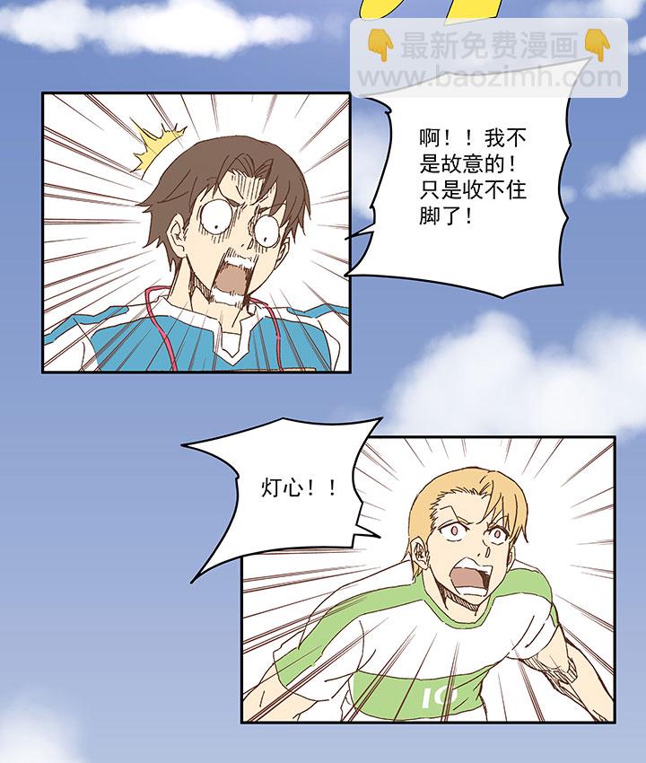 《神之一脚》第一百零二波 彗星射门！ 第22页