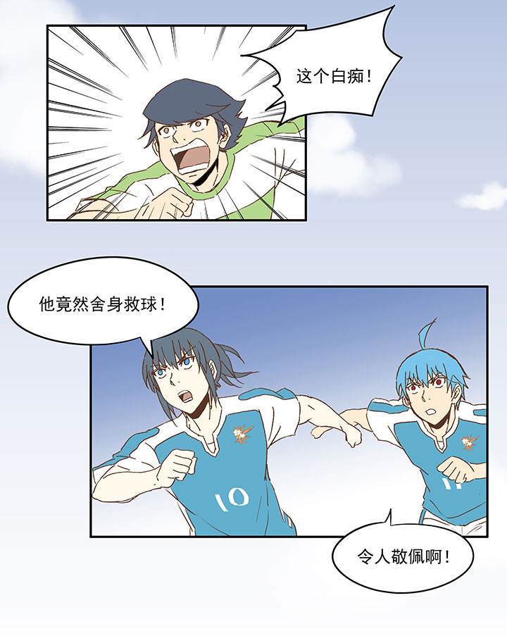 《神之一脚》第一百零二波 彗星射门！ 第23页