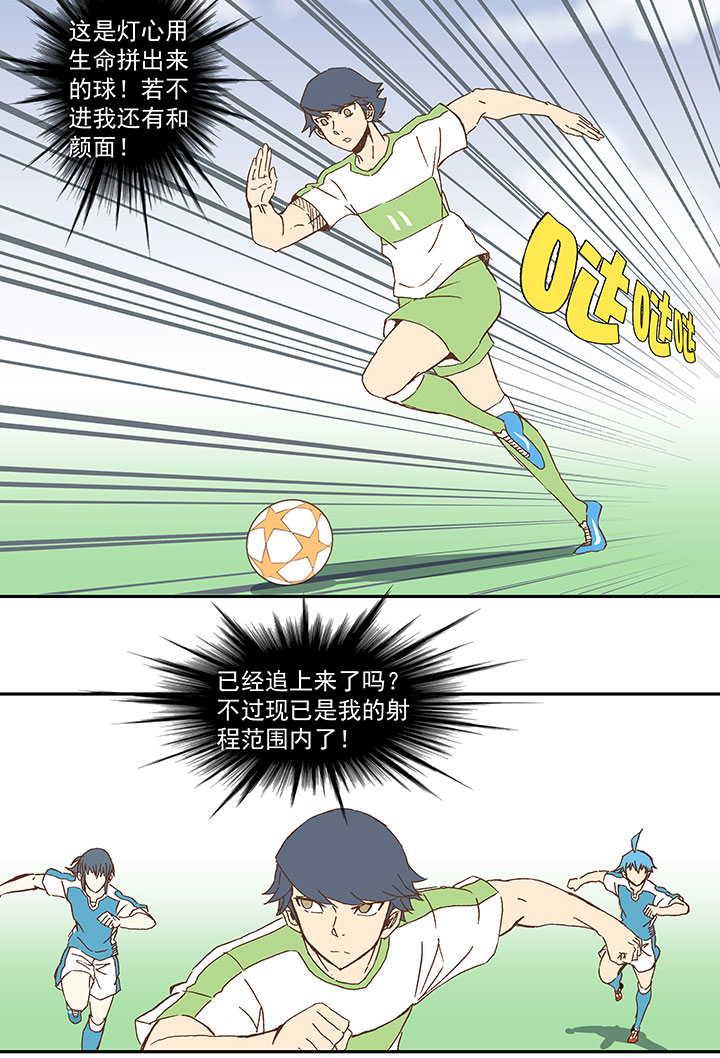 《神之一脚》第一百零二波 彗星射门！ 第25页