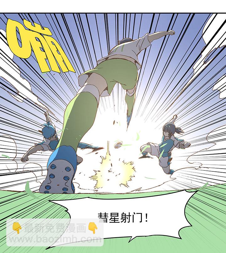 《神之一脚》第一百零二波 彗星射门！ 第27页