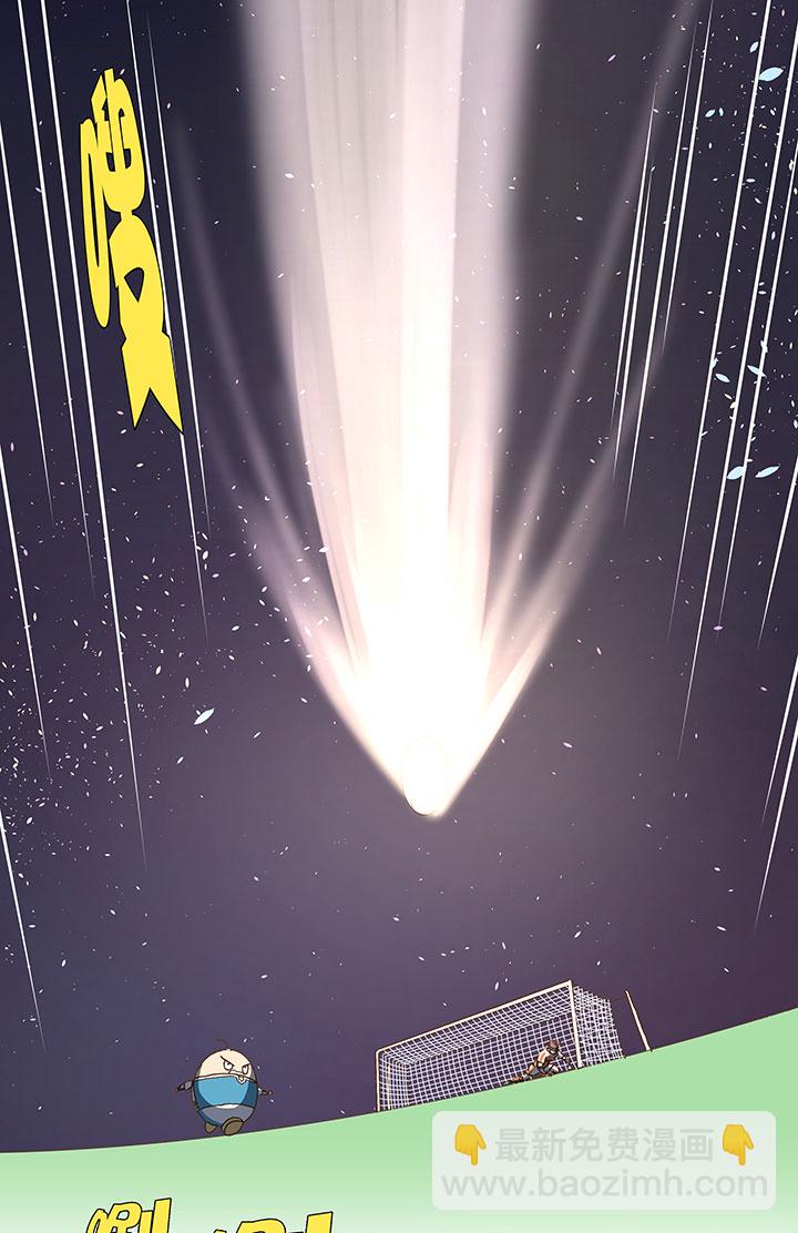 《神之一脚》第一百零二波 彗星射门！ 第29页