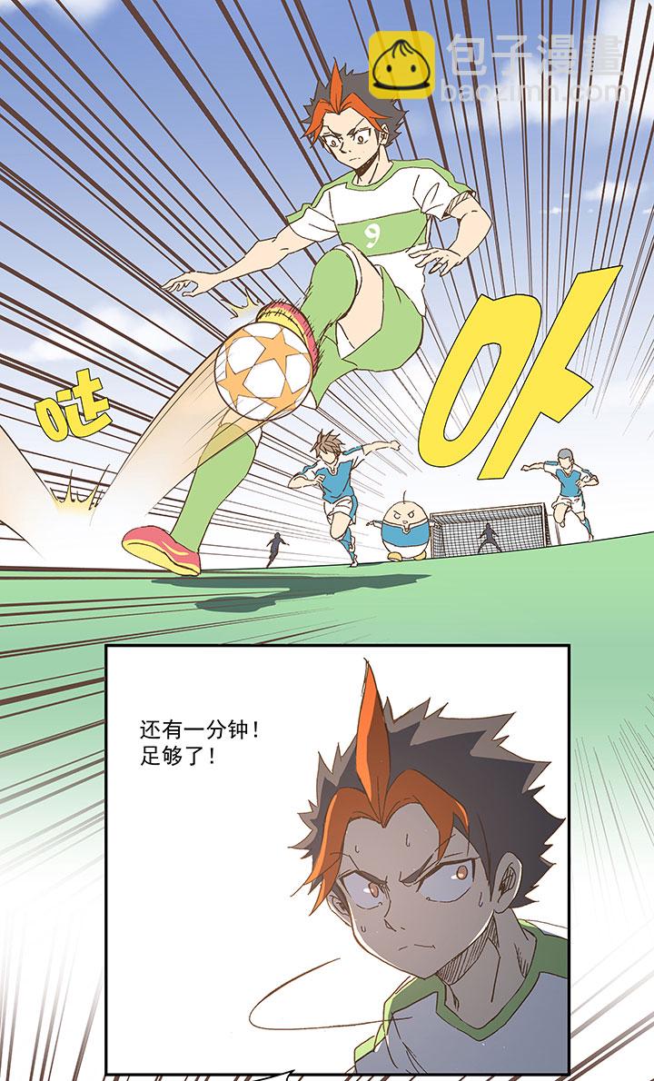 《神之一脚》第一百零二波 彗星射门！ 第2页